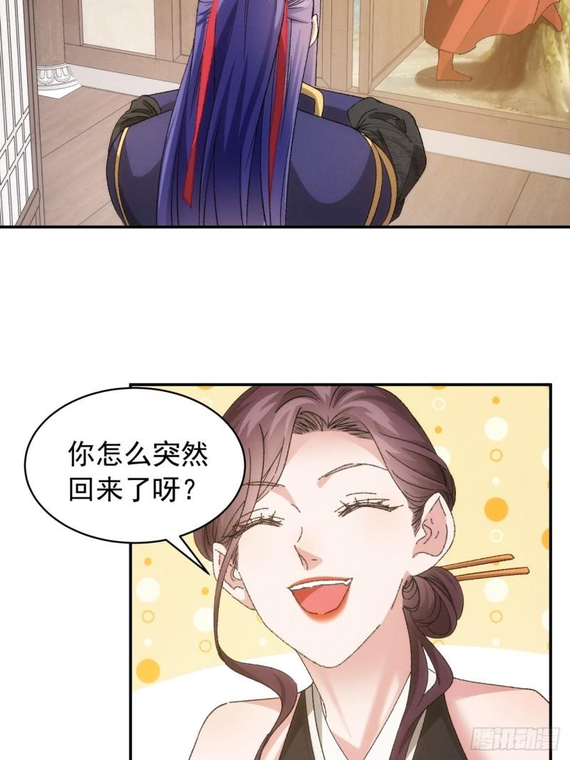 我就是不按套路出牌TXT下载 八零电子书漫画,第115话：回宗了15图