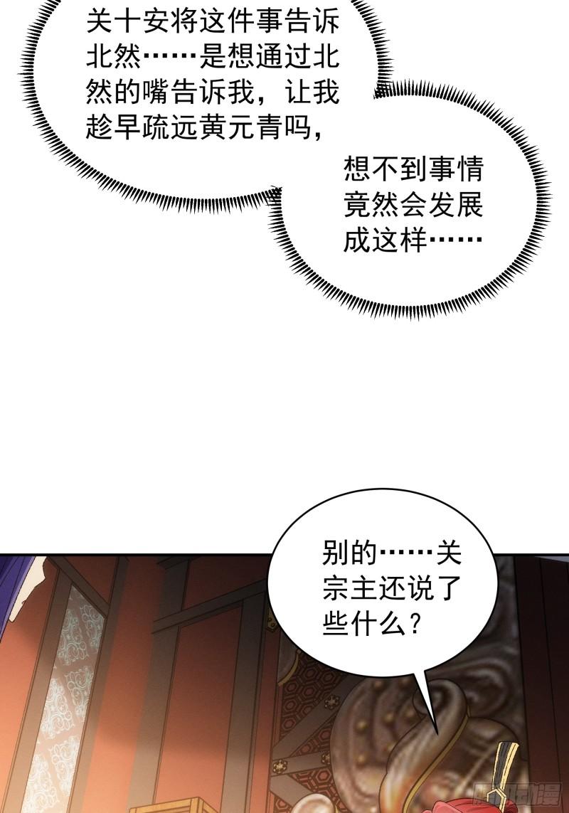 我就是不按套路出牌TXT下载 八零电子书漫画,第115话：回宗了6图