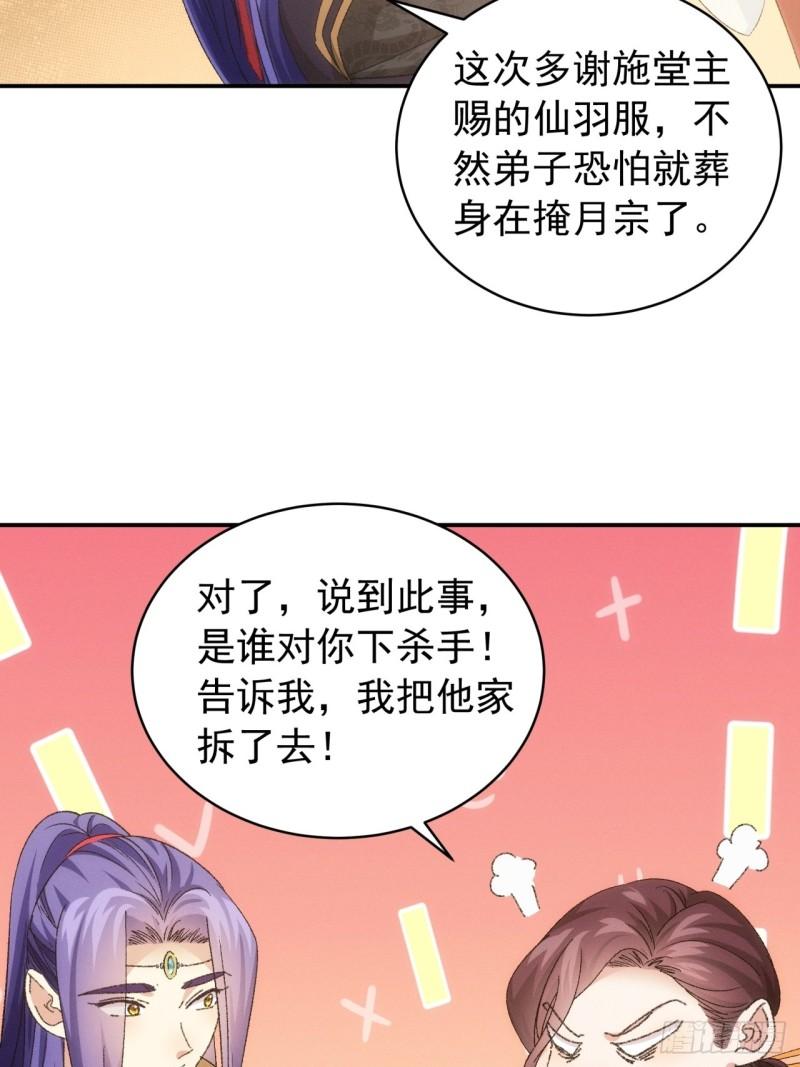 我就是不按套路出牌TXT下载 八零电子书漫画,第115话：回宗了17图