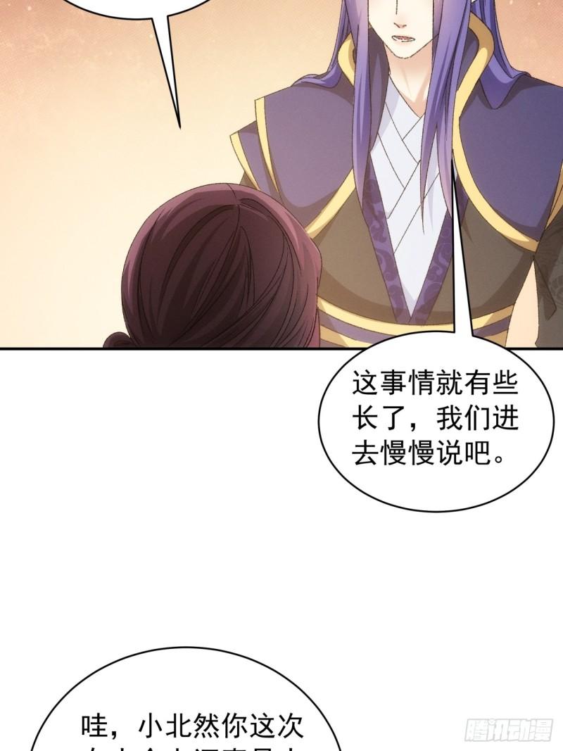 我就是不按套路出牌TXT下载 八零电子书漫画,第115话：回宗了19图