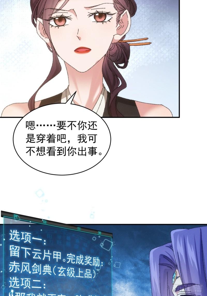 我就是不按套路出牌TXT下载 八零电子书漫画,第115话：回宗了24图