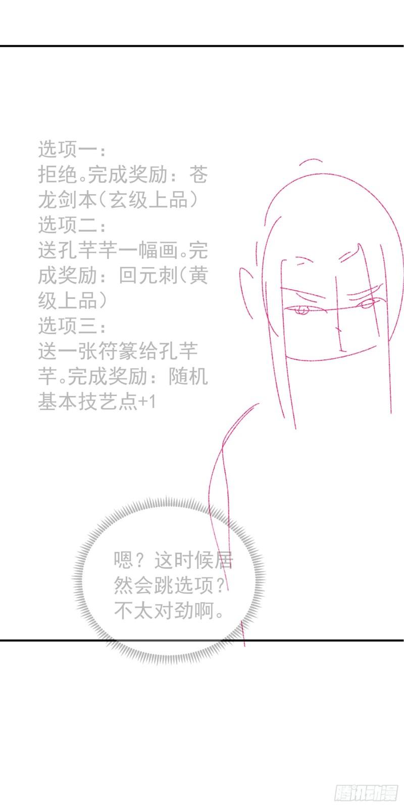 我就是不按套路出牌大结局漫画,第116话：忘了什么64图