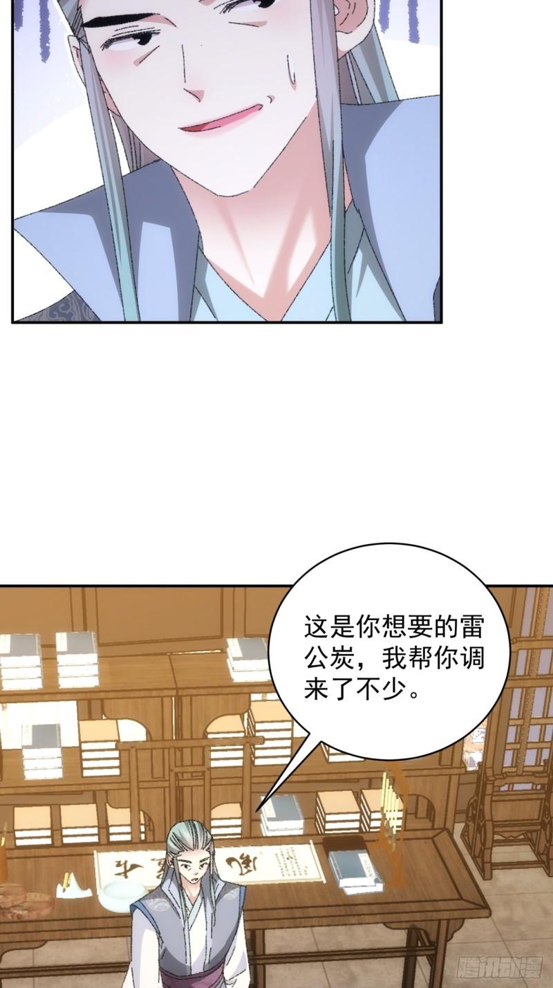 我就是不按套路出牌大结局漫画,第116话：忘了什么6图