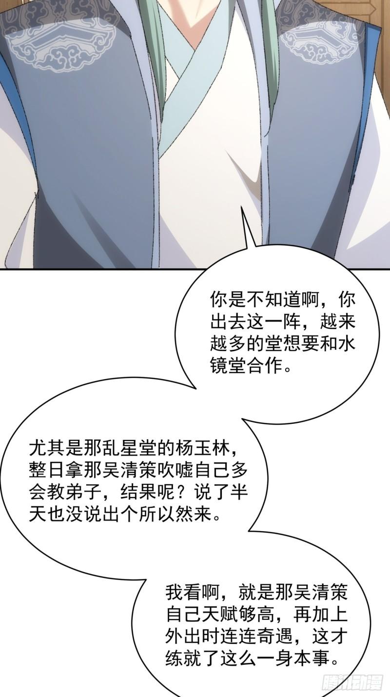 我就是不按套路出牌大结局漫画,第116话：忘了什么16图