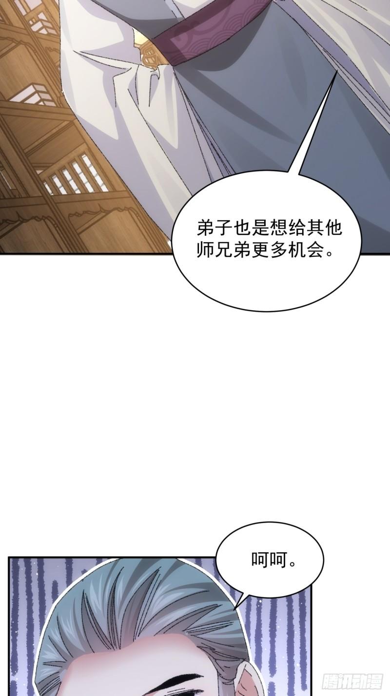 我就是不按套路出牌大结局漫画,第116话：忘了什么5图