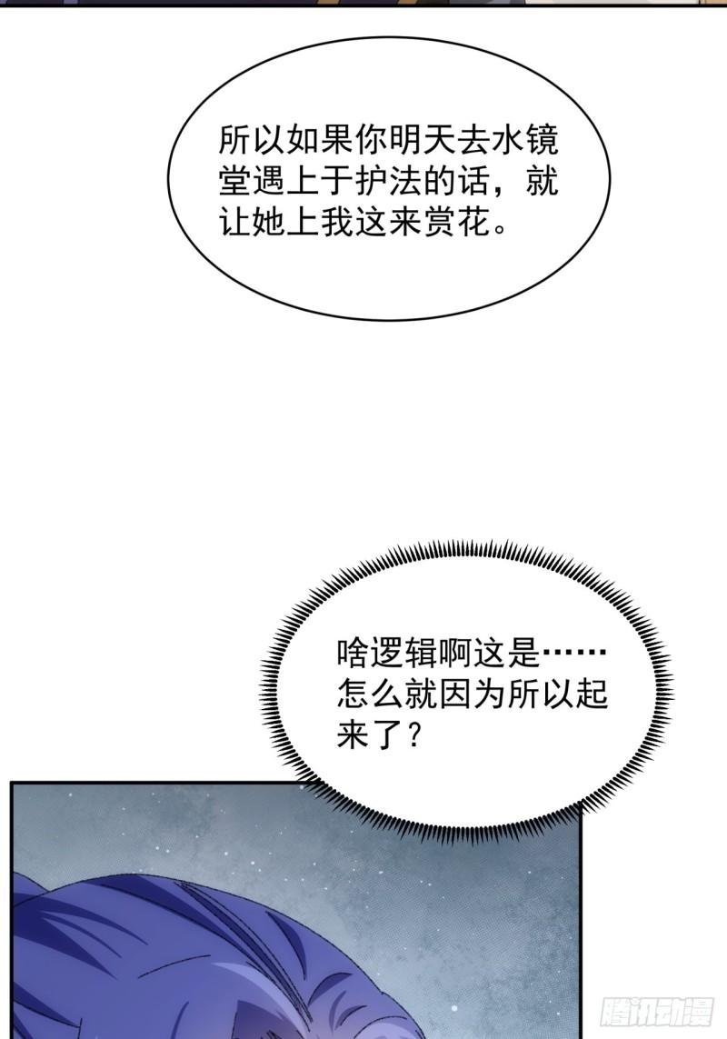 我就是不按套路出牌大结局漫画,第116话：忘了什么21图