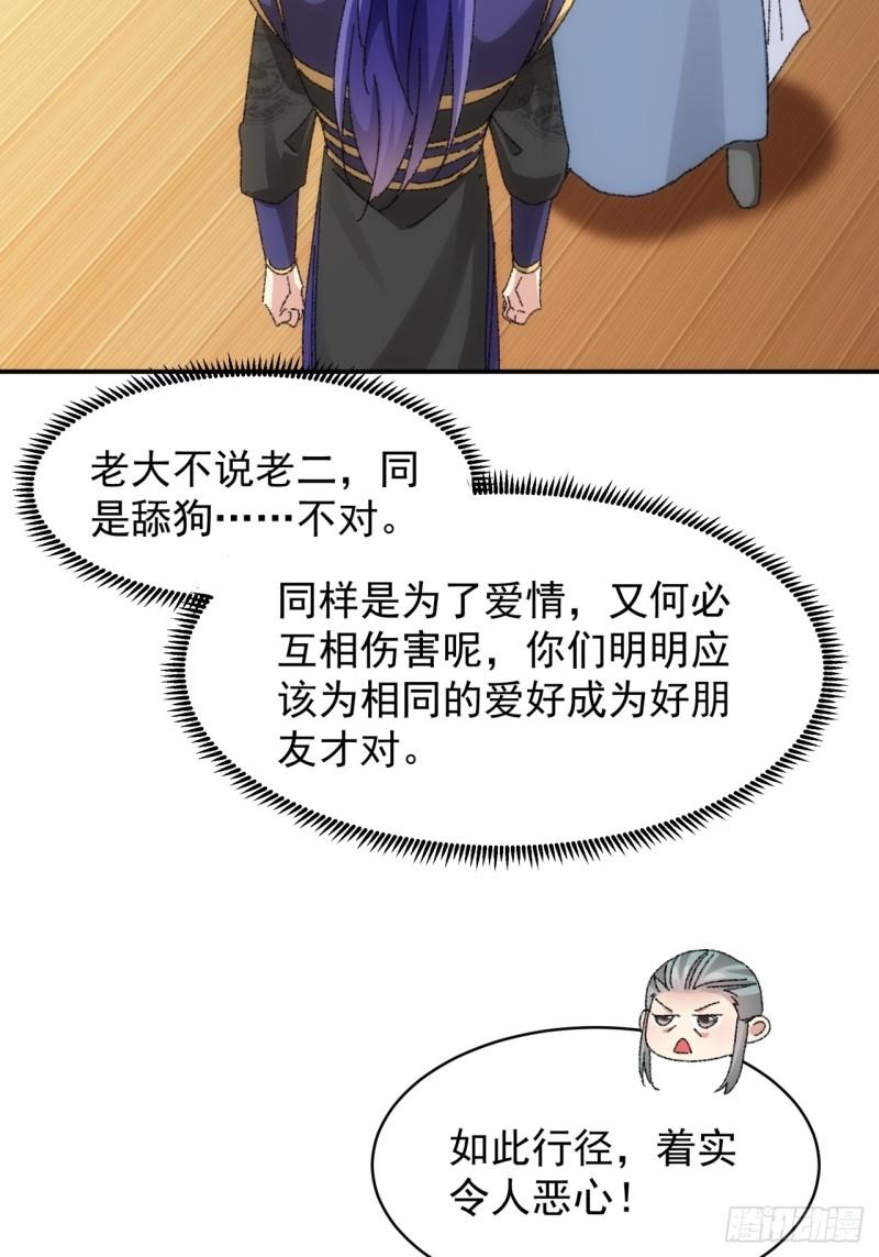 我就是不按套路出牌大结局漫画,第116话：忘了什么19图