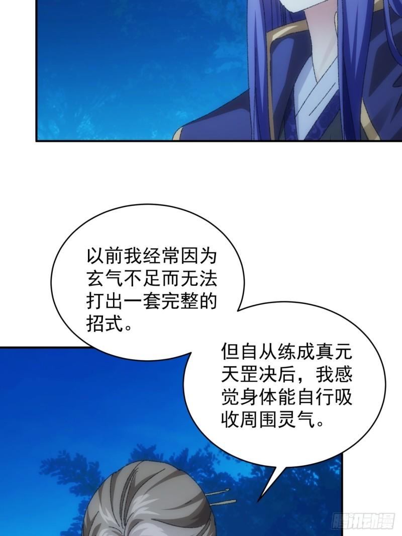 我就是不按套路出牌大结局漫画,第116话：忘了什么35图