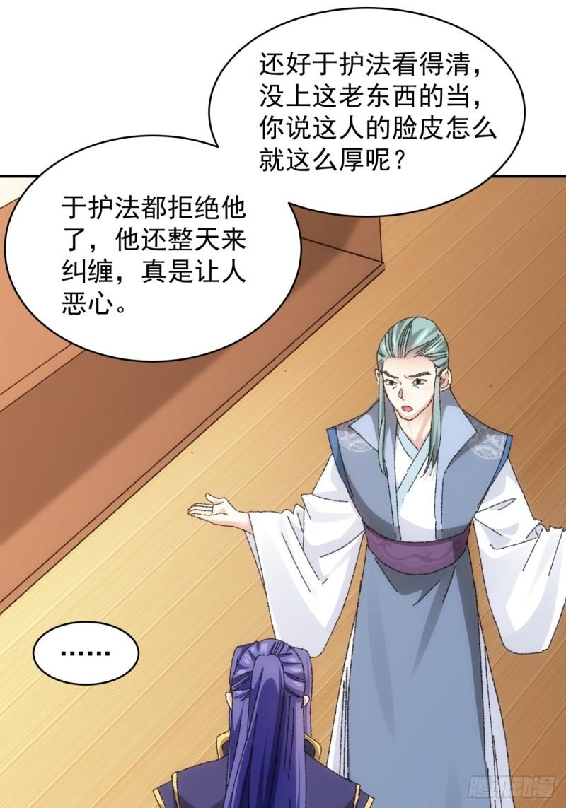 我就是不按套路出牌大结局漫画,第116话：忘了什么18图