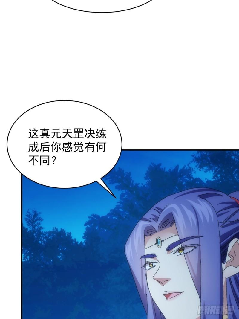 我就是不按套路出牌大结局漫画,第116话：忘了什么34图