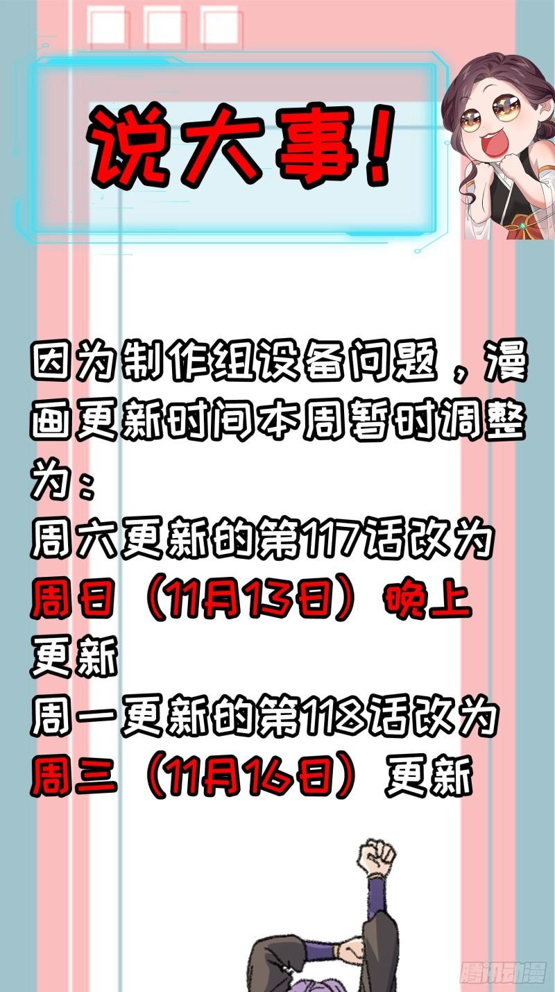 我就是不按套路出牌 小说漫画,延更通知1图