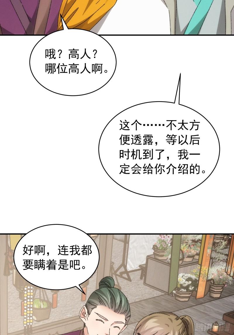 我就是不按套路出牌TXT下载 八零电子书漫画,第117话：深不可测19图