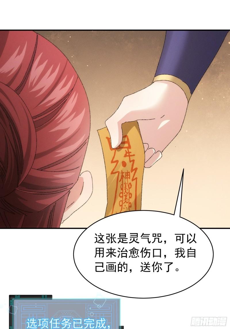 我就是不按套路出牌漫画免费漫画,第117话：深不可测13图