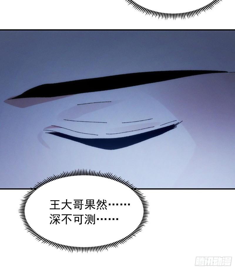 我就是不按套路出牌漫画免费漫画,第117话：深不可测46图