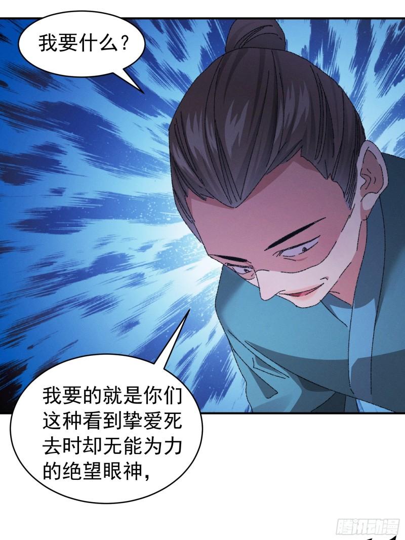 我就是不按套路出牌TXT下载 八零电子书漫画,第117话：深不可测40图