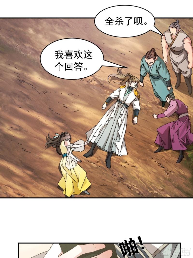 我就是不按套路出牌TXT下载 八零电子书漫画,第117话：深不可测36图