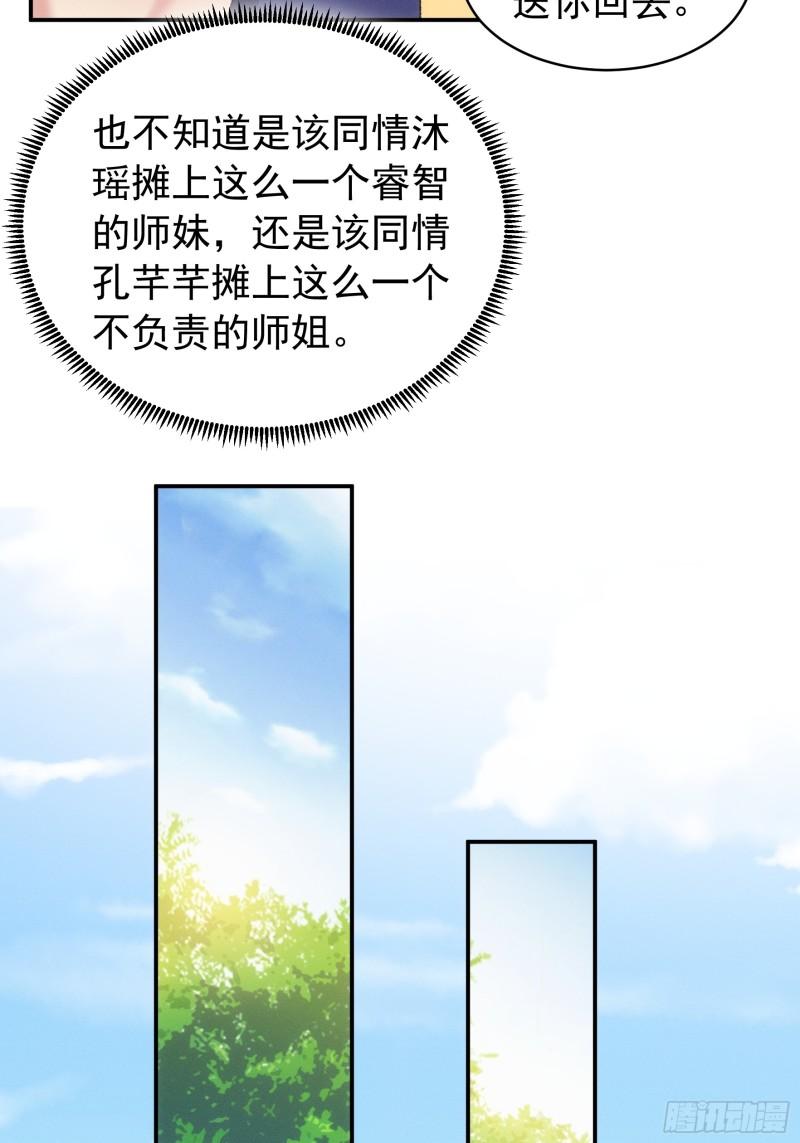 我就是不按套路出牌TXT下载 八零电子书漫画,第117话：深不可测8图