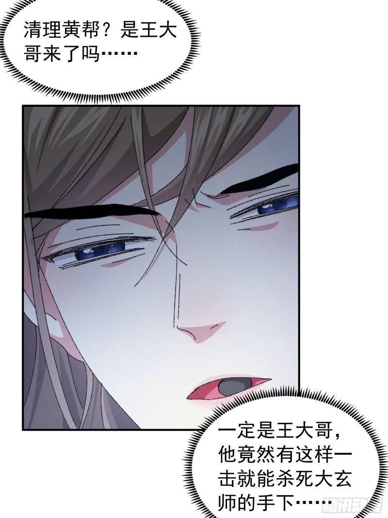 我就是不按套路出牌漫画免费漫画,第117话：深不可测45图