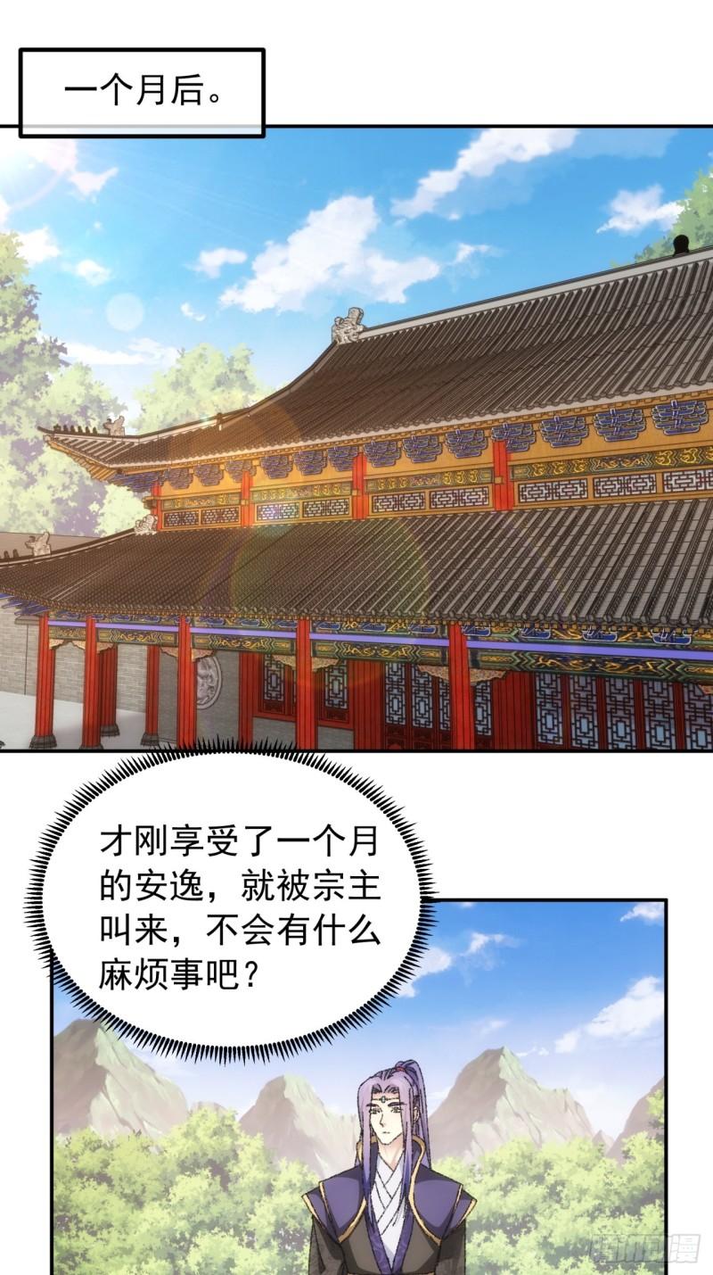 我就是不按套路出牌大结局漫画,第118话：这套路我熟3图