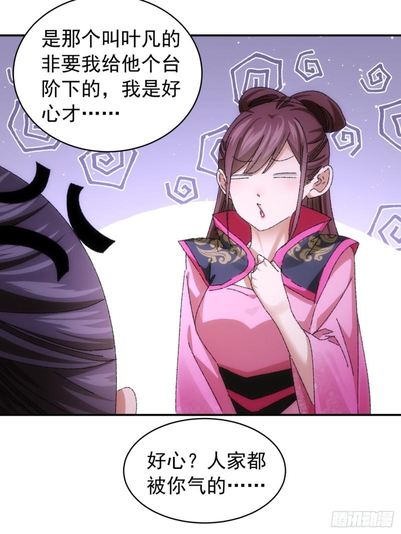 我就是不按套路出牌听书免费漫画,第118话：这套路我熟27图