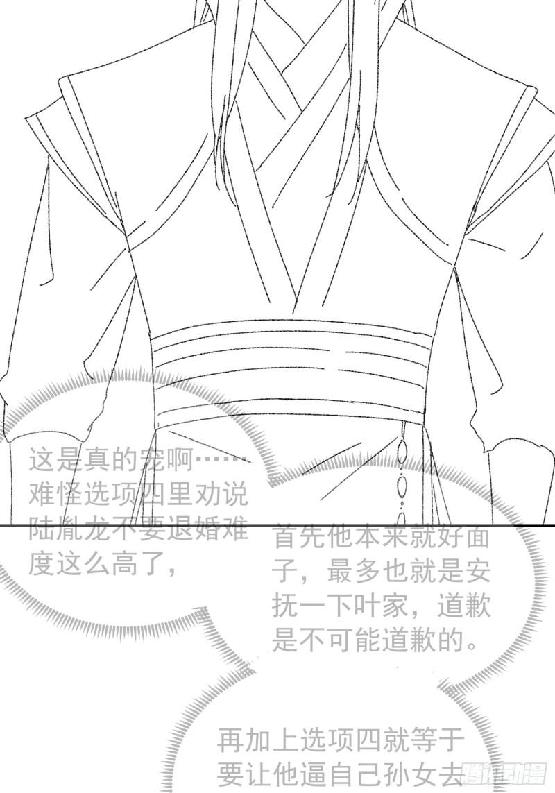 我就是不按套路出牌大结局漫画,第118话：这套路我熟42图