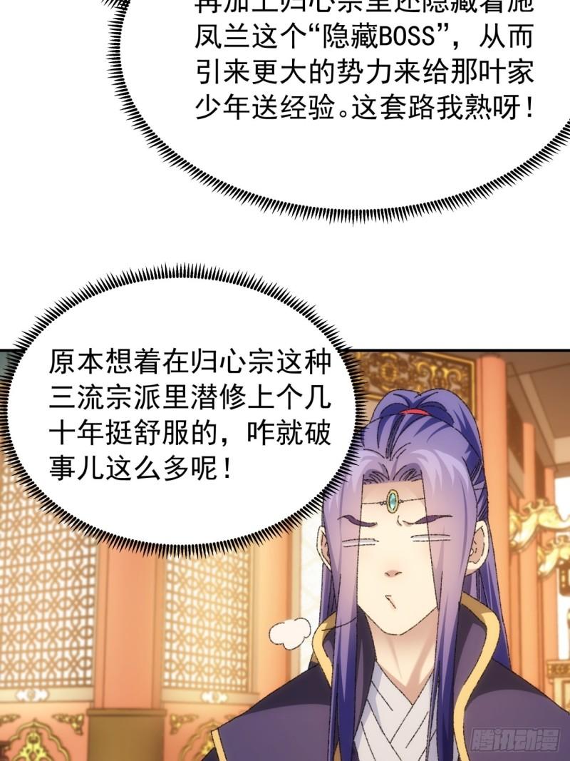 我就是不按套路出牌听书免费漫画,第118话：这套路我熟35图