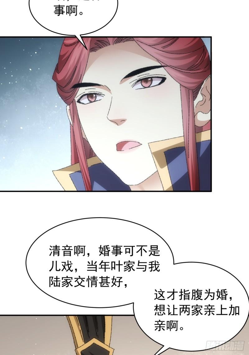 我就是不按套路出牌大结局漫画,第118话：这套路我熟20图