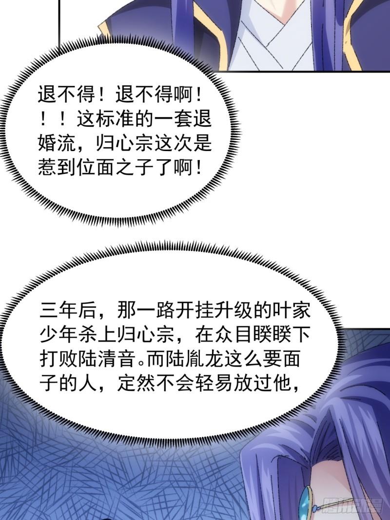 我就是不按套路出牌听书免费漫画,第118话：这套路我熟33图