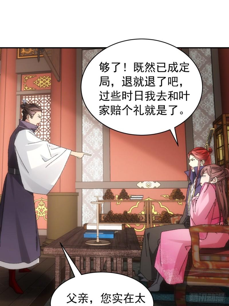 我就是不按套路出牌听书免费漫画,第118话：这套路我熟28图