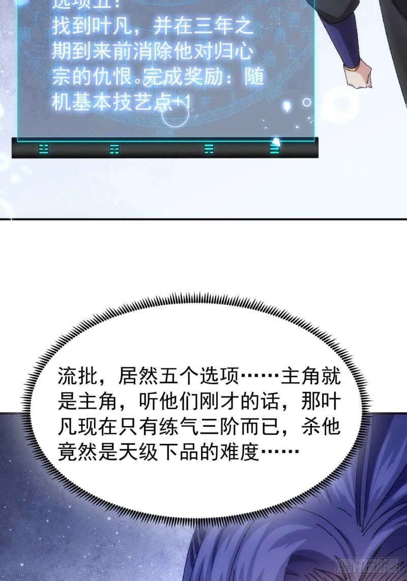 我就是不按套路出牌听书免费漫画,第118话：这套路我熟38图