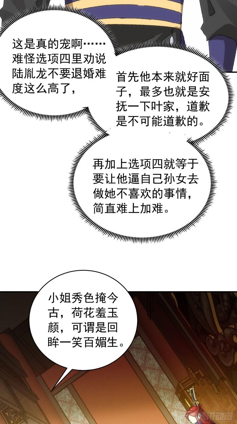 我就是不按套路出牌TXT下载 八零电子书漫画,第119话：天级任务7图