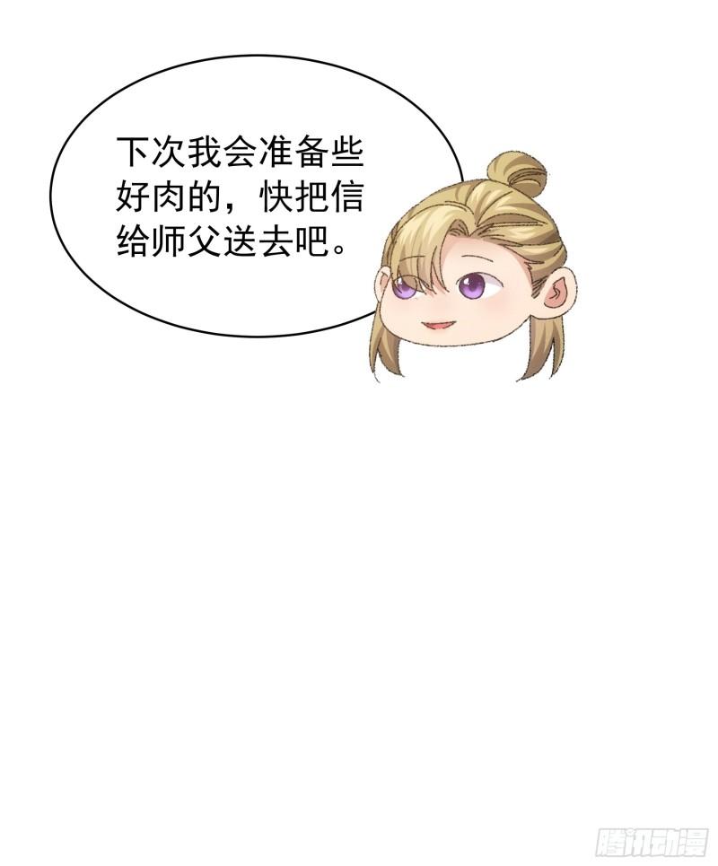 我就是不按套路出牌TXT下载 八零电子书漫画,第119话：天级任务34图