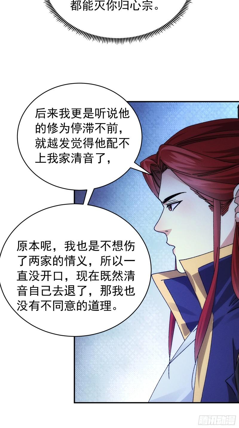 我就是不按套路出牌TXT下载 八零电子书漫画,第119话：天级任务16图