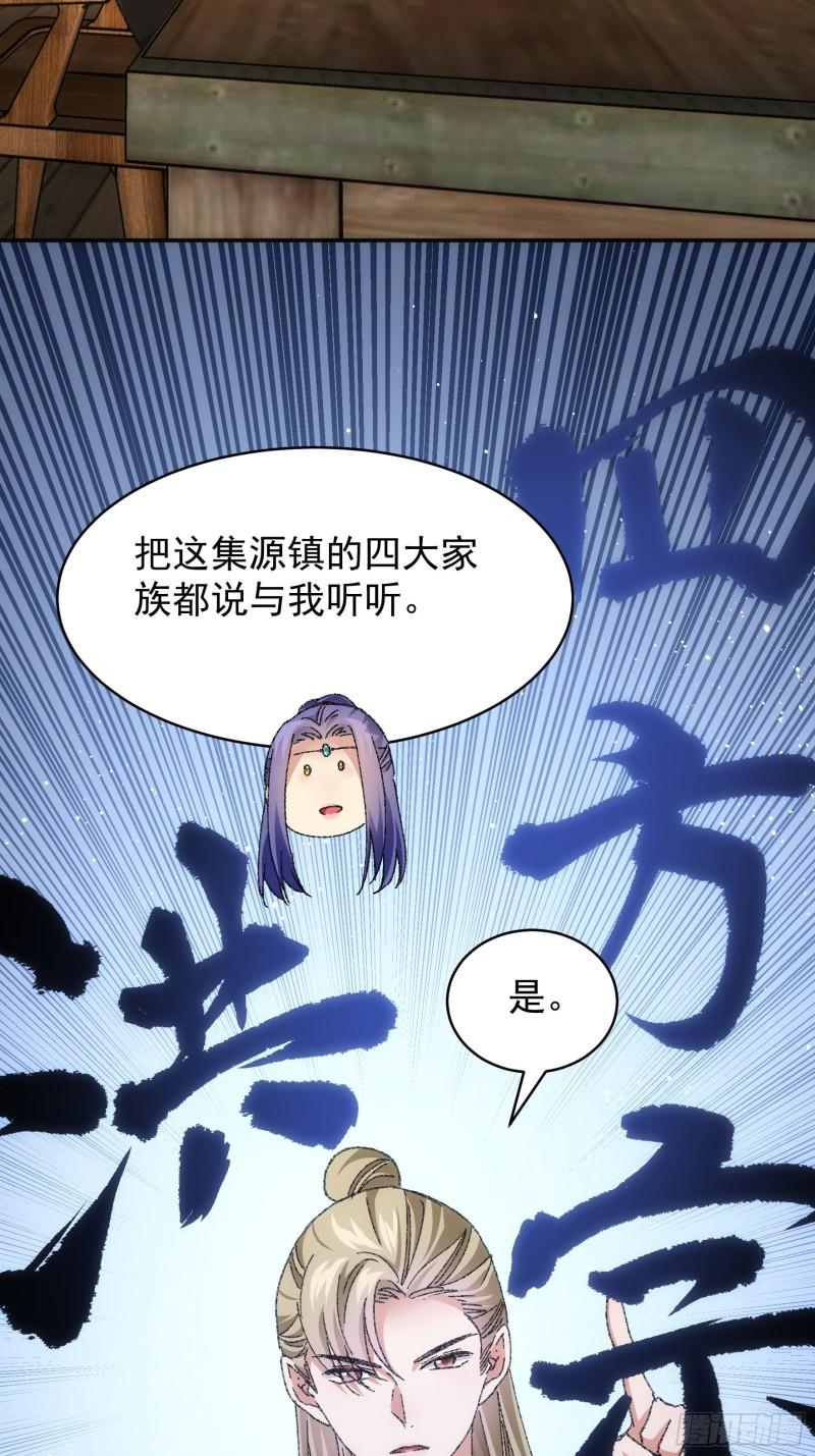 我就是不按套路出牌TXT下载 八零电子书漫画,第122话：四大家族22图