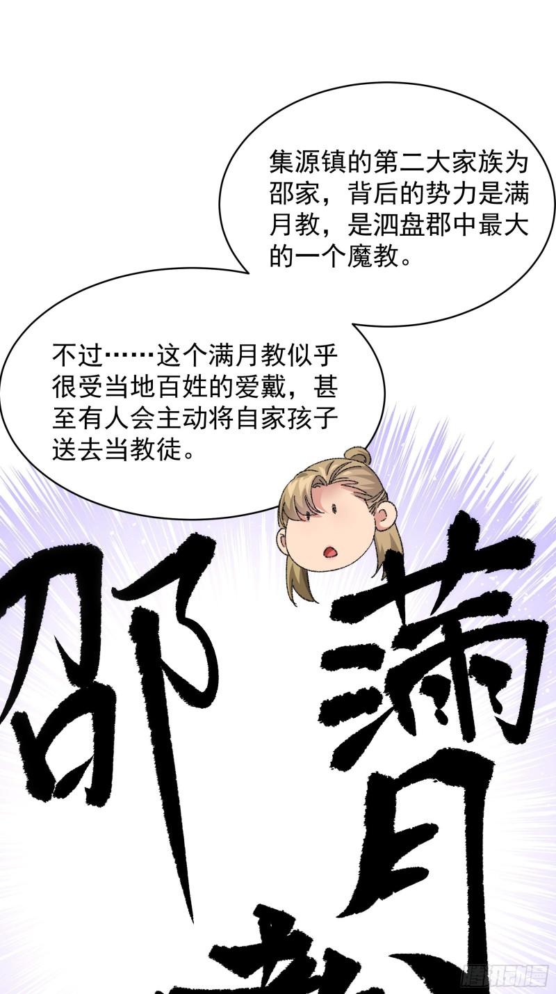 我就是不按套路出牌TXT下载 八零电子书漫画,第122话：四大家族26图