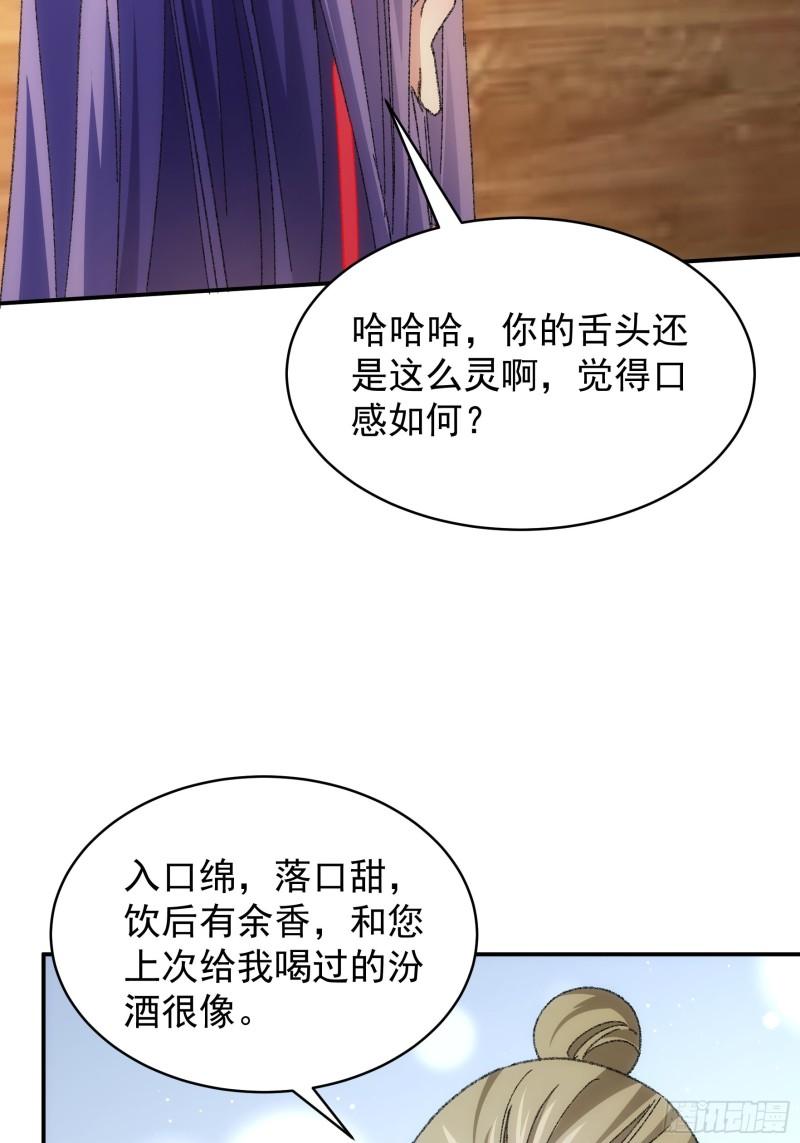 我就是不按套路出牌TXT下载 八零电子书漫画,第122话：四大家族17图