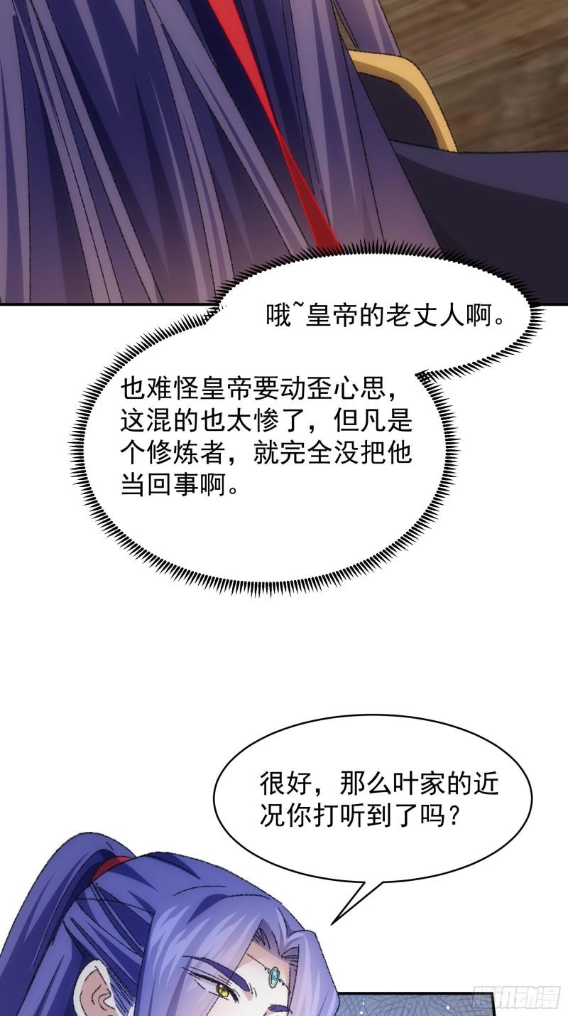 我就是不按套路出牌TXT下载 八零电子书漫画,第122话：四大家族32图