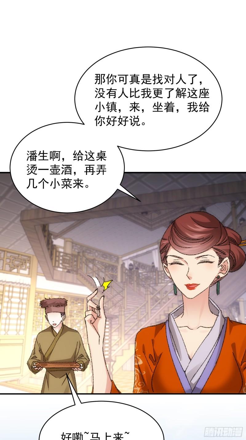 我就是不按套路出牌TXT下载 八零电子书漫画,第122话：四大家族5图