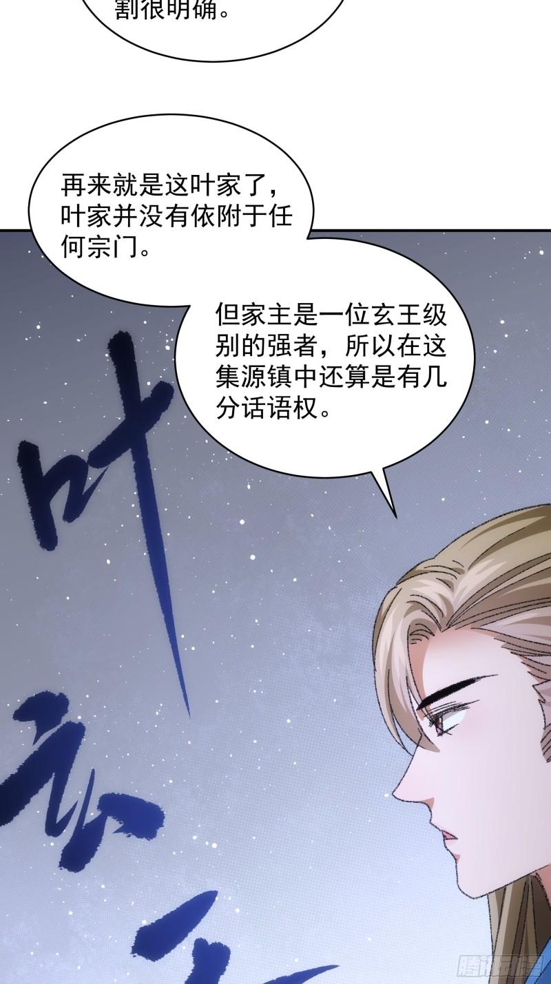 我就是不按套路出牌TXT下载 八零电子书漫画,第122话：四大家族29图