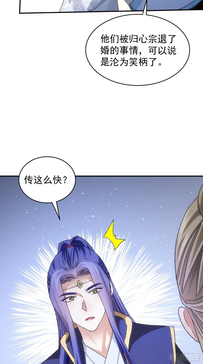 我就是不按套路出牌TXT下载 八零电子书漫画,第122话：四大家族34图