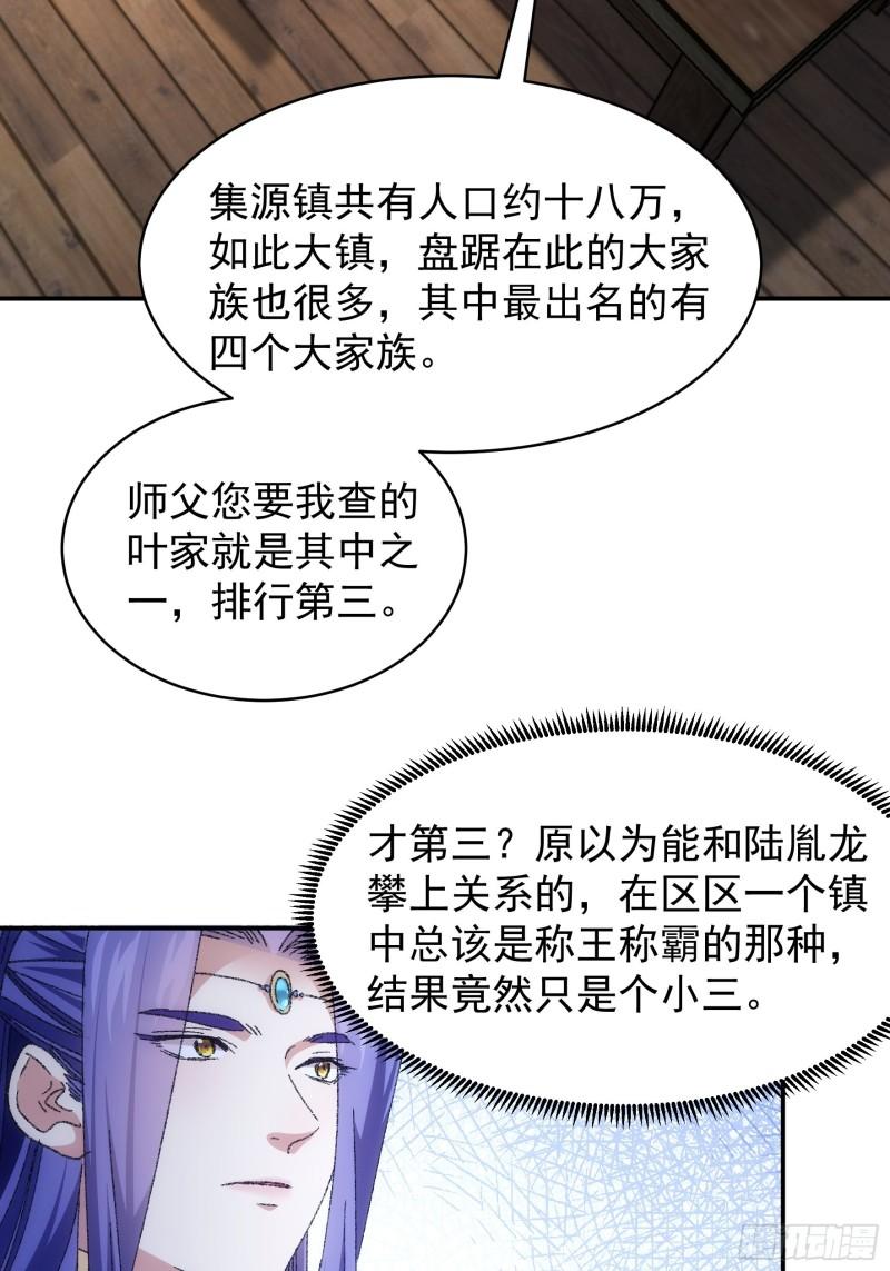 我就是不按套路出牌TXT下载 八零电子书漫画,第122话：四大家族11图