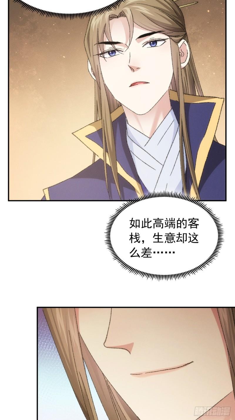 我就是不按套路出牌江北然几个老婆漫画,第123话：师兄的任务4图