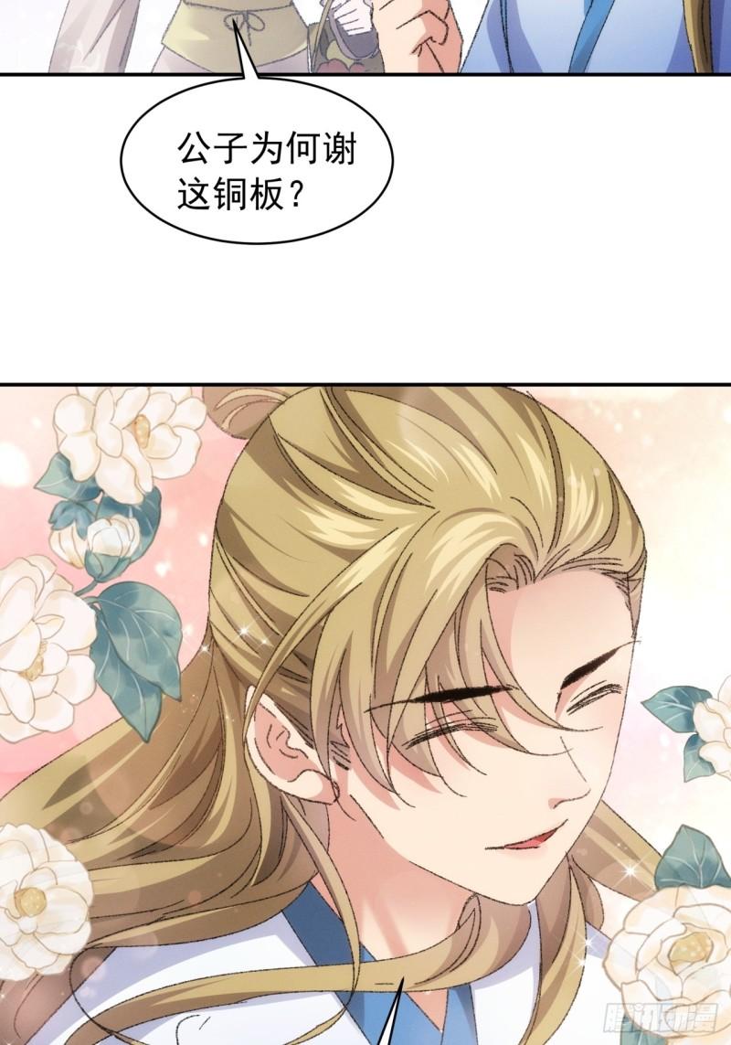 我就是不按套路出牌江北然几个老婆漫画,第123话：师兄的任务26图