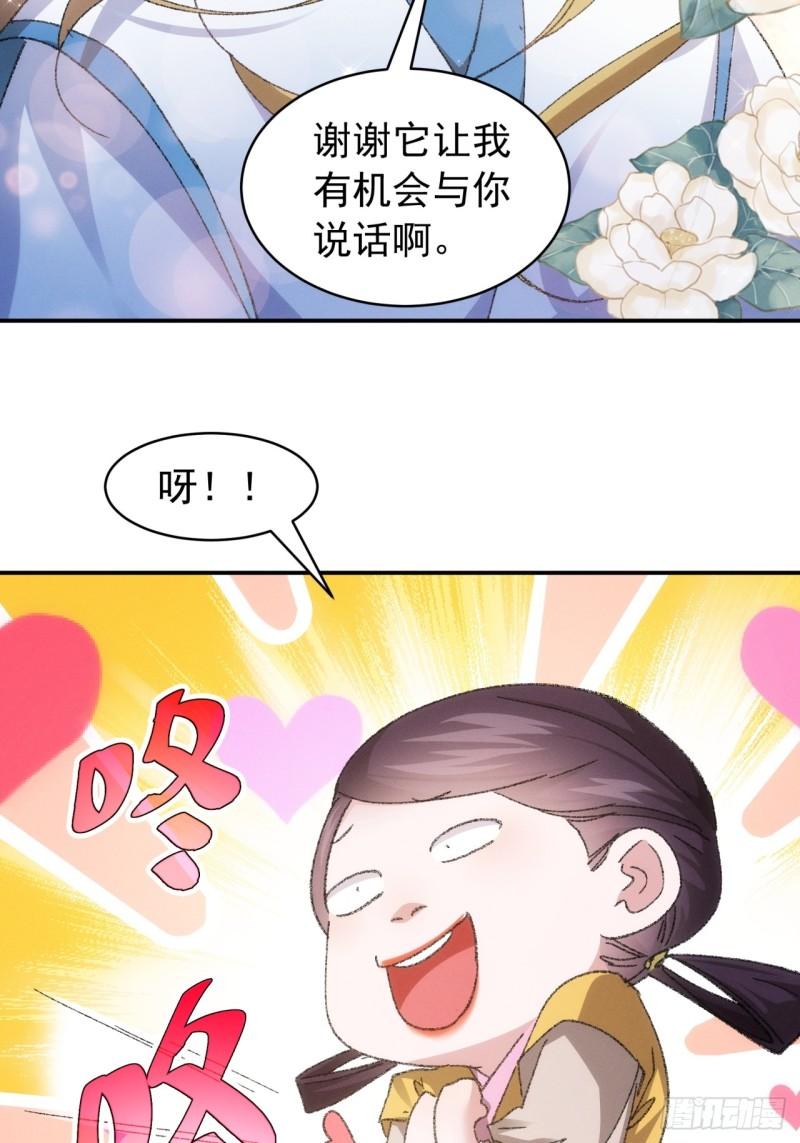 我就是不按套路出牌江北然几个老婆漫画,第123话：师兄的任务27图