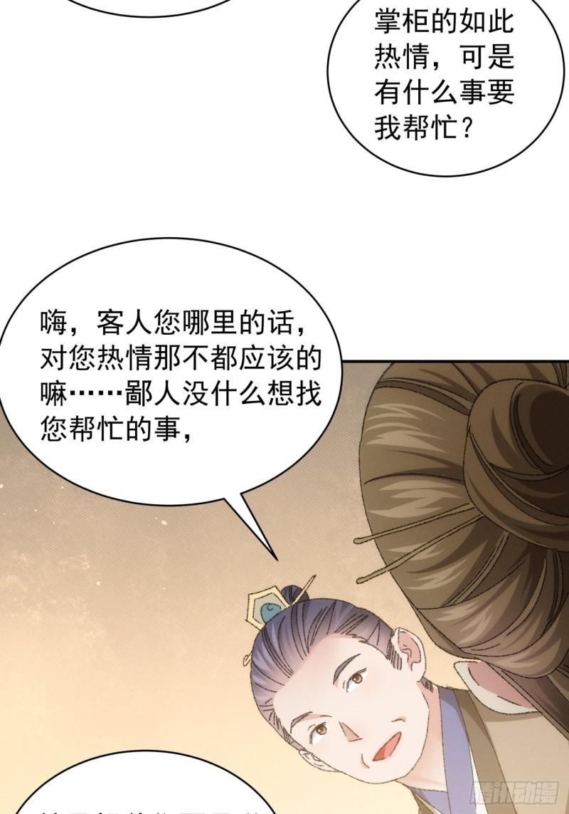 我就是不按套路出牌江北然几个老婆漫画,第123话：师兄的任务11图