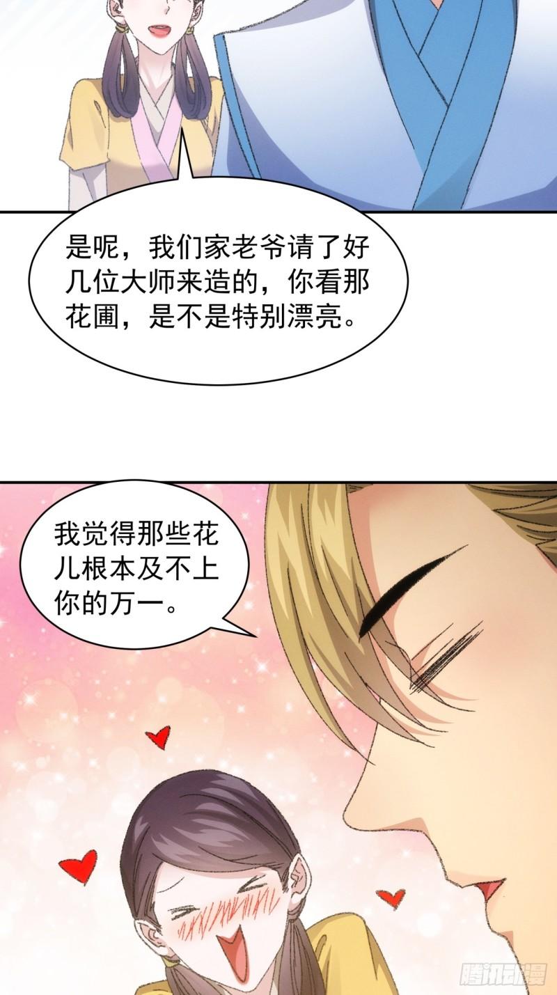 我就是不按套路出牌江北然几个老婆漫画,第123话：师兄的任务34图