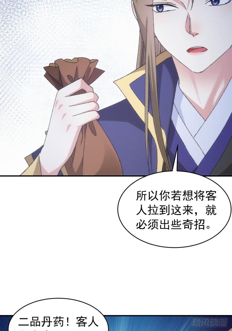 我就是不按套路出牌江北然几个老婆漫画,第123话：师兄的任务16图