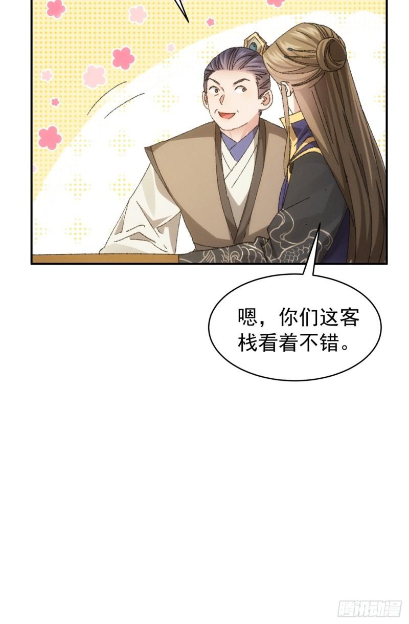 我就是不按套路出牌江北然几个老婆漫画,第123话：师兄的任务9图