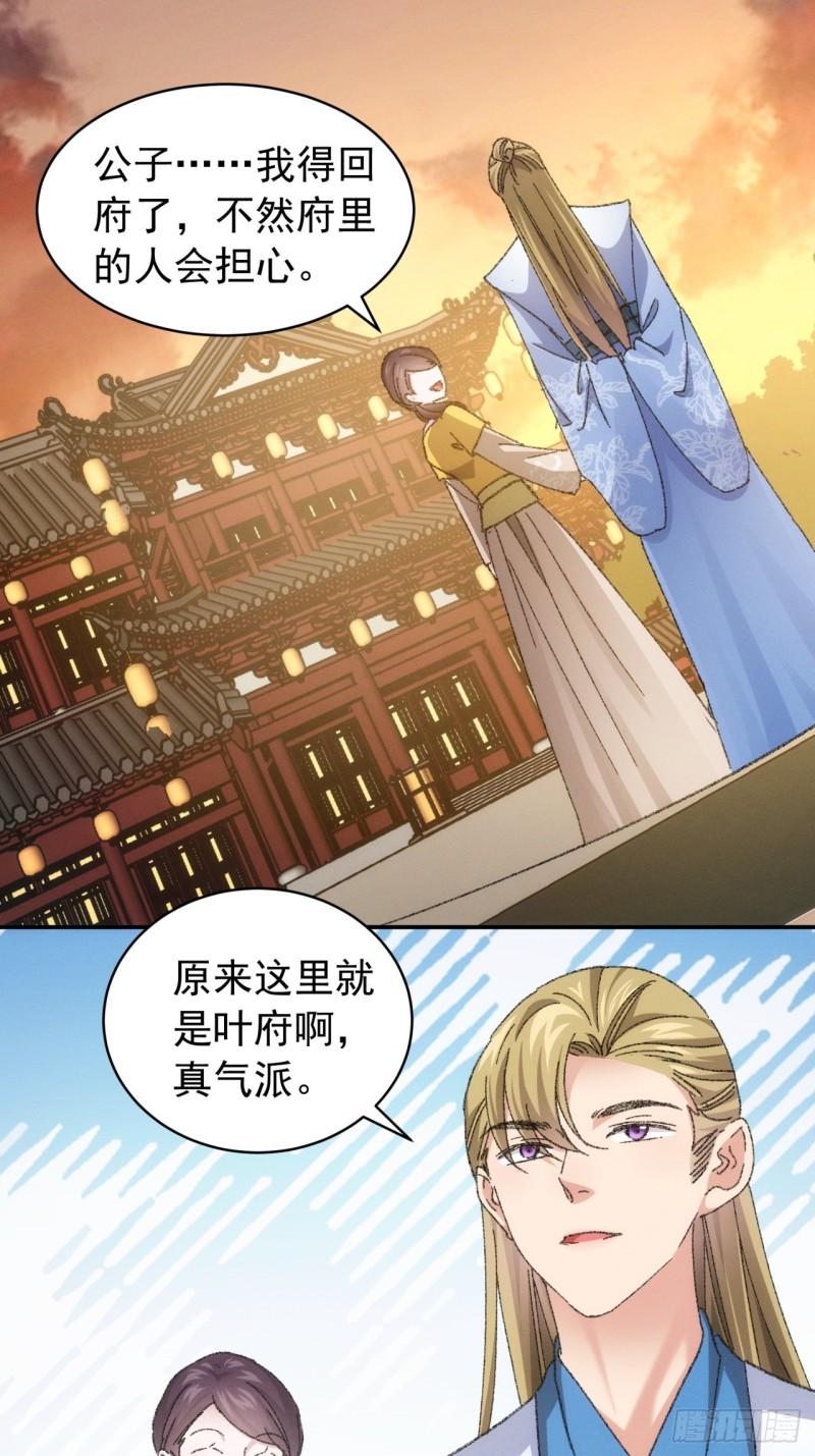 我就是不按套路出牌江北然几个老婆漫画,第123话：师兄的任务33图