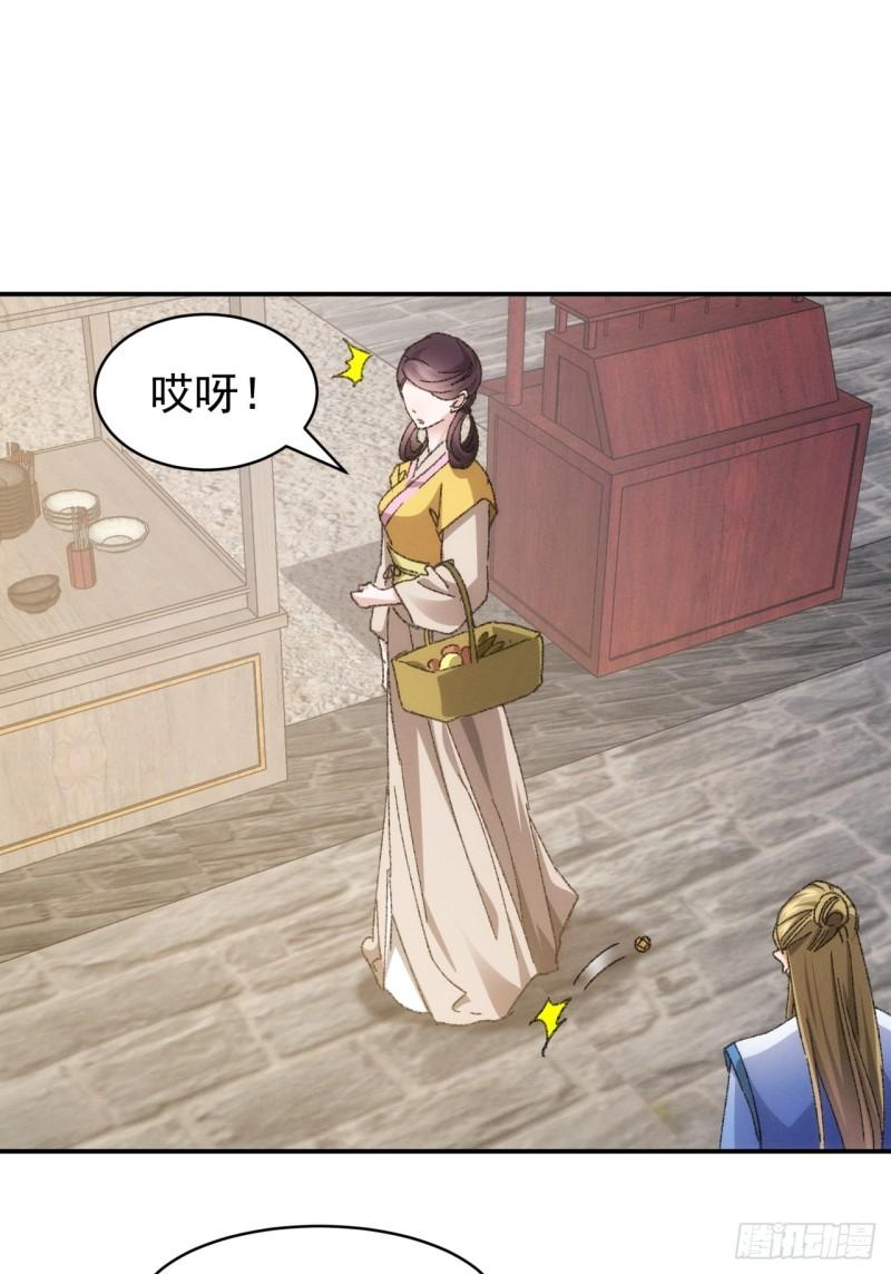 我就是不按套路出牌江北然几个老婆漫画,第123话：师兄的任务23图